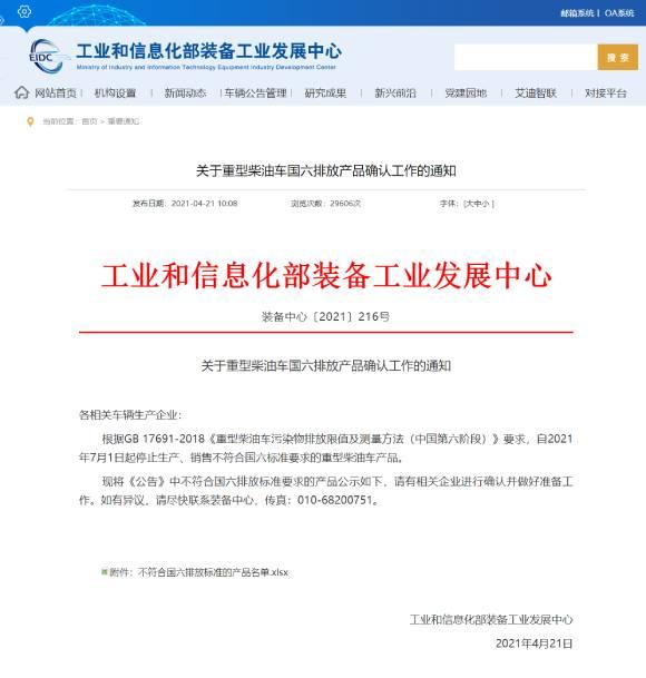 重磅！重型柴油車國六排放標準7月1日起實施