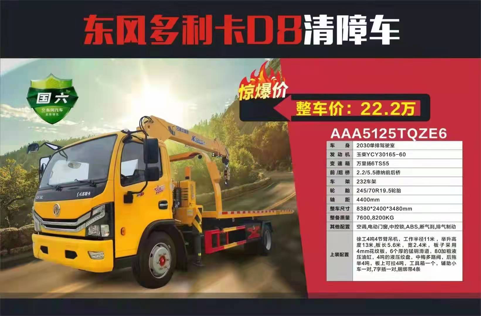 年底鉅惠 東風清障車徐工吊機22.2萬